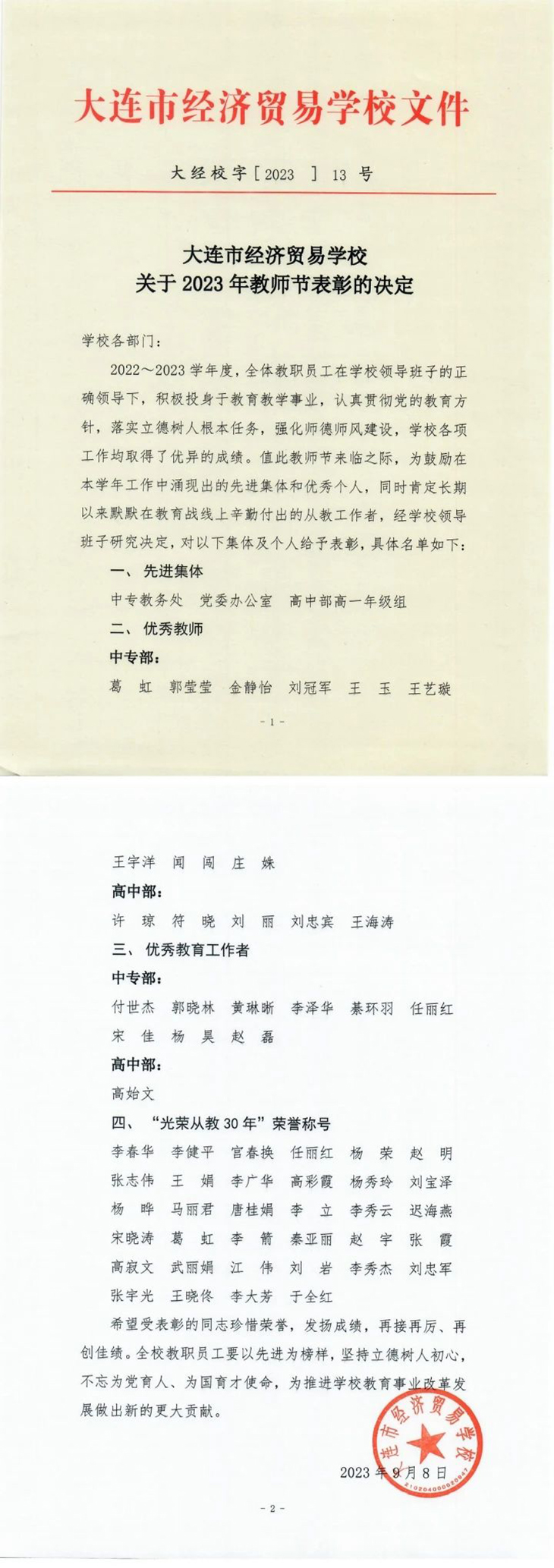 1694474363136526.jpg 微信图片_20230912071640.jpg
